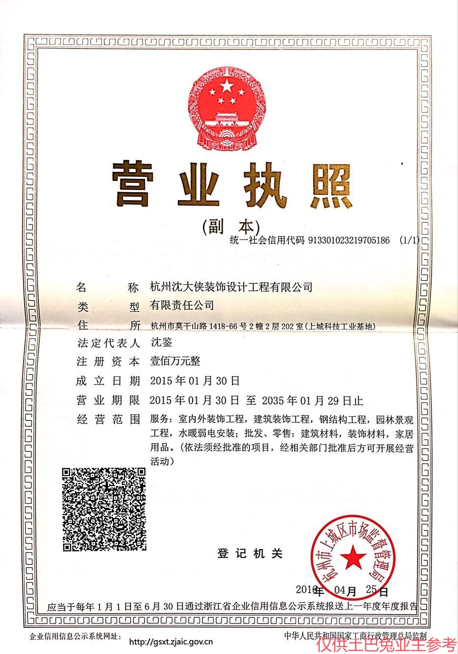 杭州沈大侠装公司介绍