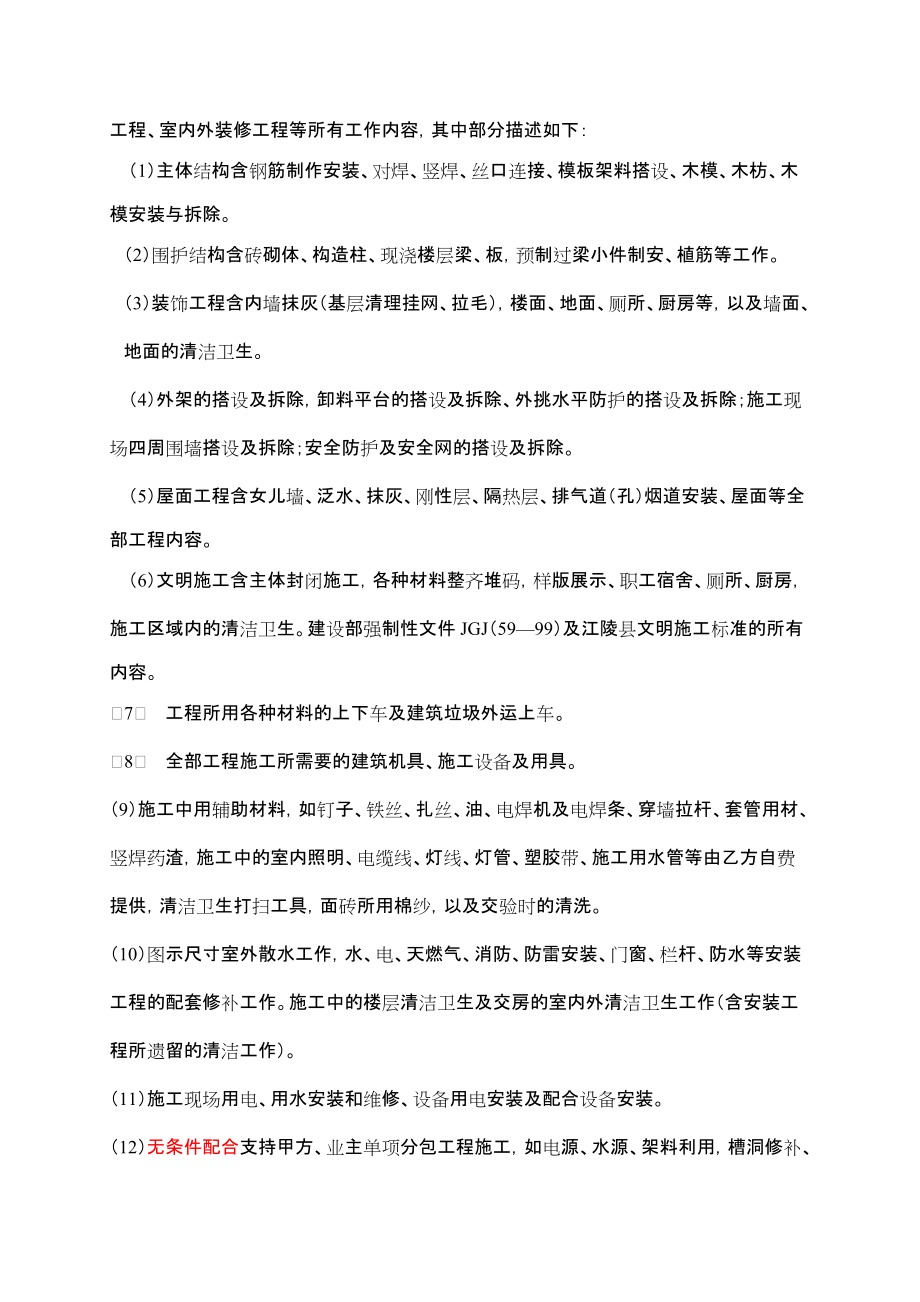 劳务总包合同样本
